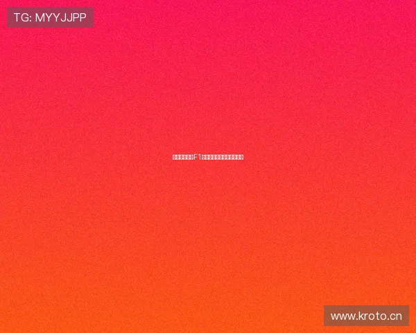 五星体育独家F1赛事全程直播精彩瞬间回顾