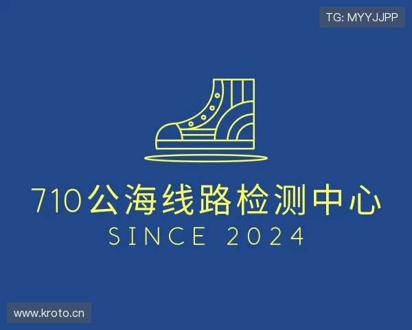 关于710公海线路检测中心